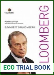Блумберг о Bloomberg