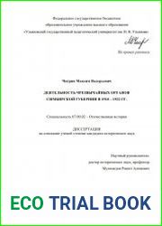 Деятельность чрезвычайных органов Симбирской губернии в 1918 – 1922 гг.