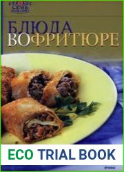 Блюда во фритюре