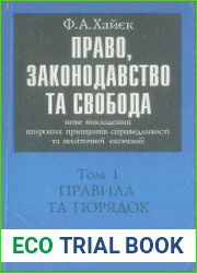Право, законодавство та свобода Нове викладення широких принципів справедливості та політичної економії В 3 т. Т. 1. Правила та порядок