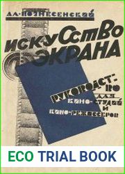 Искусство экрана