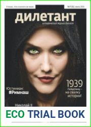 Дилетант 2014-07