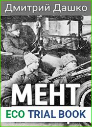 Мент. Реализация