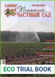 Питомник и частный сад
