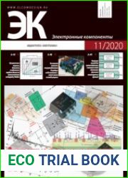 Электронные компоненты №11 2020