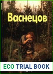 Виктор Васнецов (Мастера живописи)