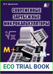Современные зарубежные микрокалькуляторы