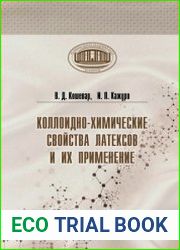 Коллоидно-химические свойства латексов и их применение