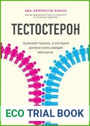 Тестостерон. Мужской гормон, о котором должна знать каждая женщина