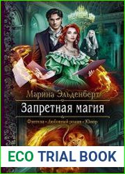 Запретная магия