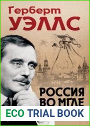 Россия во мгле