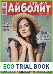 Айболит. Письма