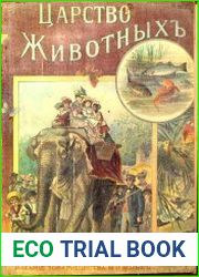 Царство животных