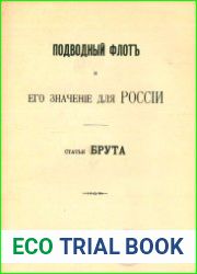 Подводный флот и его значение для России