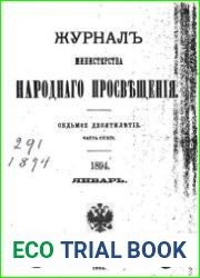 Журнал Министерства Народного Просвещения 1894-1