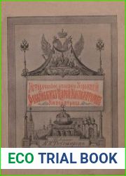 Историческое описание всех коронаций российских царей, императоров и императриц