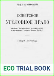 Советское уголовное право