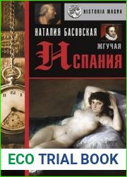 Жгучая Испания