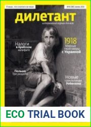 Дилетант 2014-06