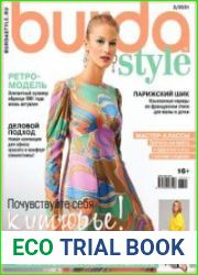 Burda Style (без выкроек)