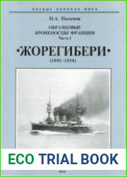 Образцовые Броненосцы Франции (Часть I) "Жорегибери" (1891-1934) (Боевые корабли мира)