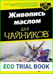 Живопись маслом для чайников