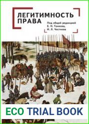 Легитимность права