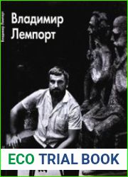 Владимир Лемпорт (Мастера живописи)