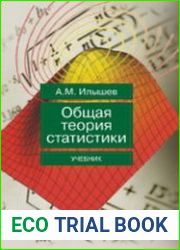 Общая теория статистики