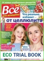 Все для женщины