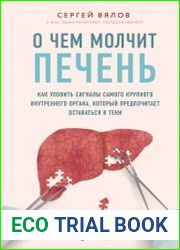 О чем молчит печень. Как уловить сигналы самого крупного внутреннего органа, который предпочитает оставаться в тени