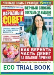 Народный совет