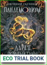 Ларец, полный тьмы