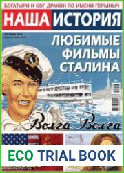 Наша история