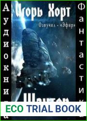 Шахтер