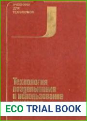 Технология возделывания и использование винограда