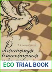 Романтизм в шахматном искусстве