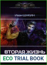 Вторая жизнь архимага