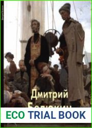 Дмитрий Белюкин (Мастера живописи)