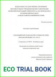 Роль Индийской гражданской службы в истории Британской Индии 1919-1939 гг.