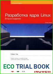 Разработка ядра Linux