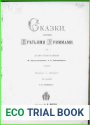 Сказки, собранные братьями Гриммами