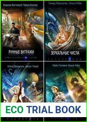Серия "Зеркало" (Рипол) в 9 книгах