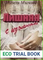 Лишняя. С изъяном