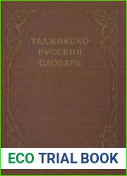 Таджикско-русский словарь