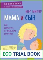 Мама и сын. Как вырастить из мальчика мужчину