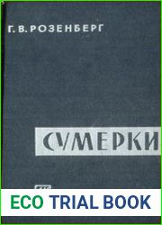 Сумерки