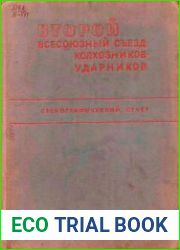 Второй Всесоюзный съезд колхозников-ударников. Стенографический отчет