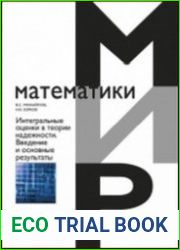 Интегральные оценки в теории надежности. Введение и основные результаты