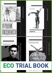 Серия "Научная библиотека" в 262 книгах